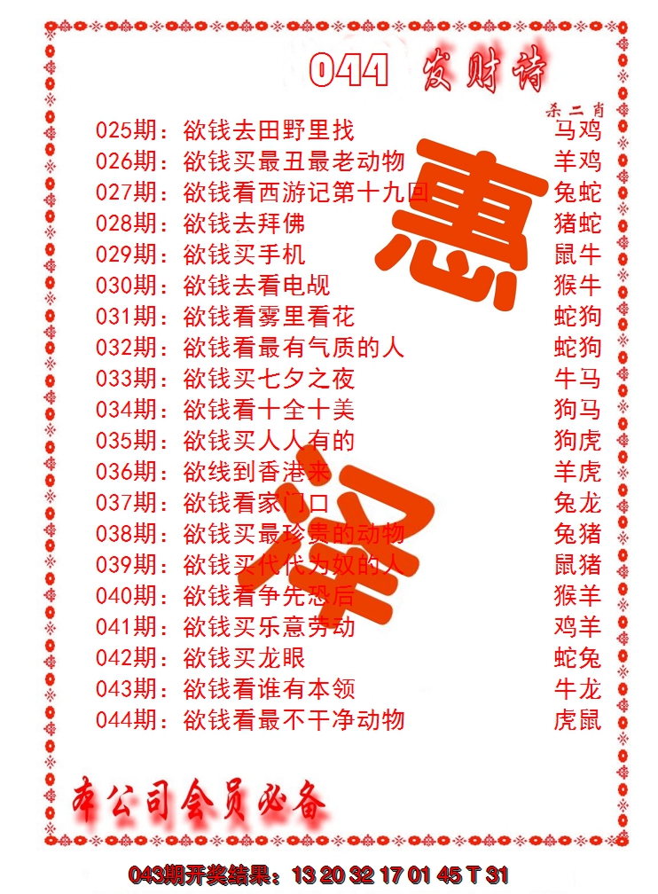 2025044期发财诗-AB
