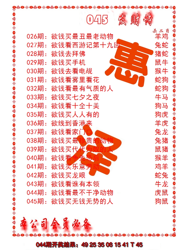 2025045期发财诗-AB