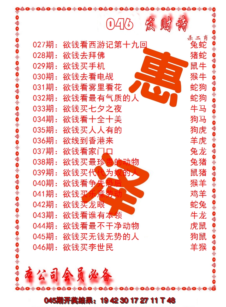 2025046期发财诗-AB