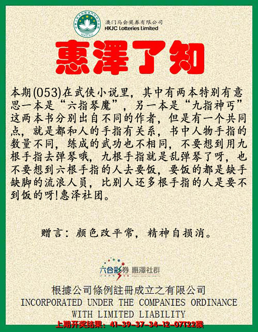 2025053期惠泽了知