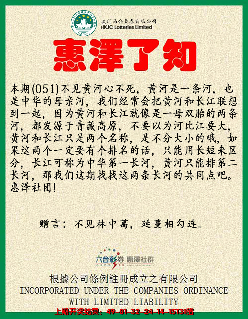 2025051期惠泽了知