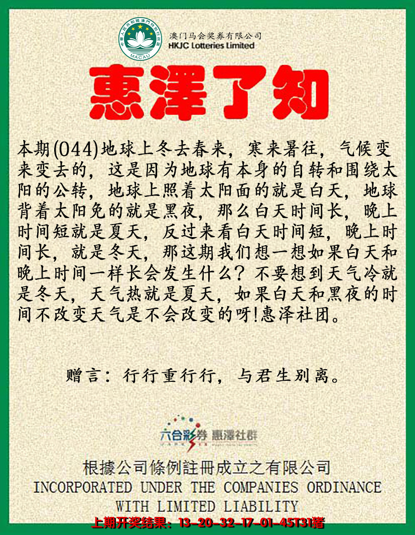 2025044期惠泽了知