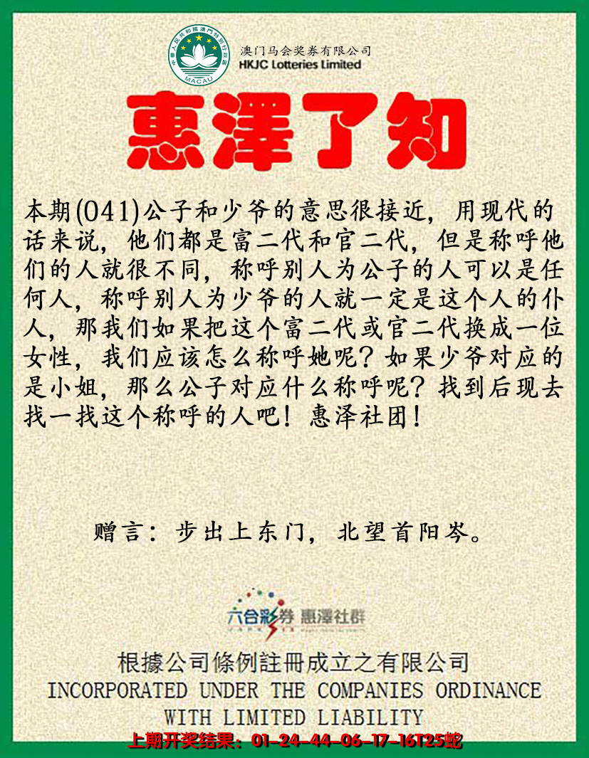 2025041期惠泽了知