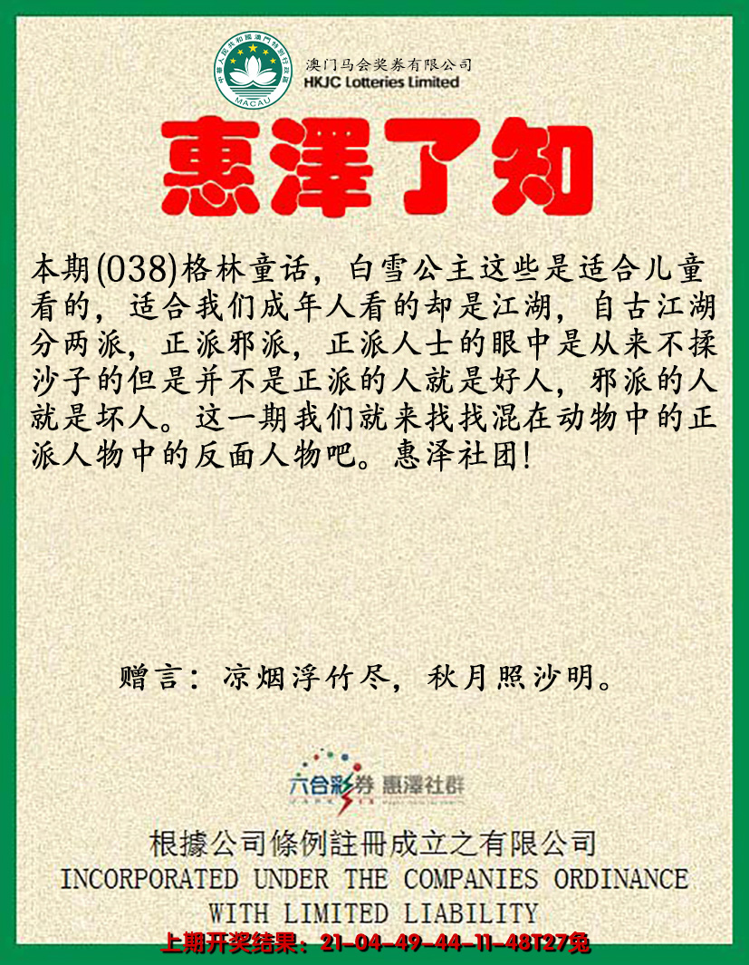 2025038期惠泽了知