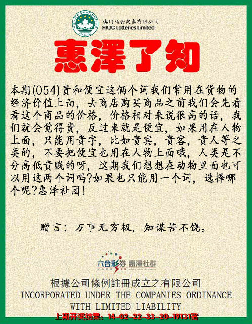 2025054期惠泽了知