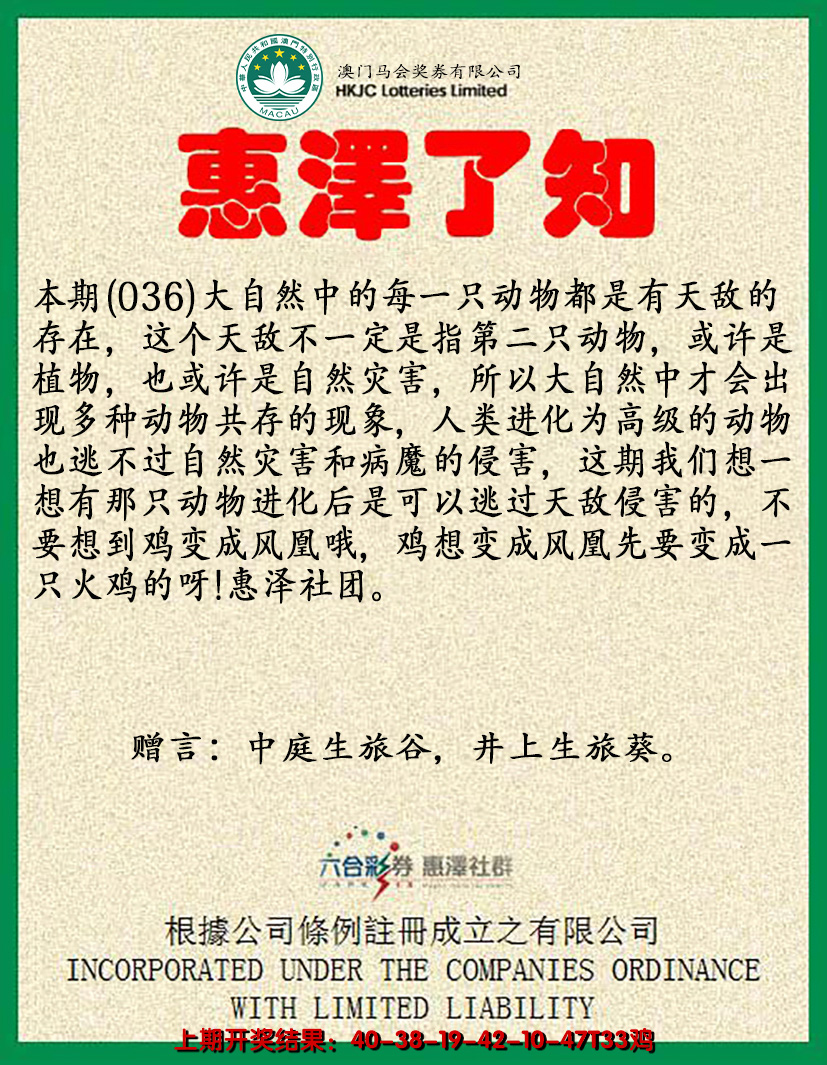 2025036期惠泽了知