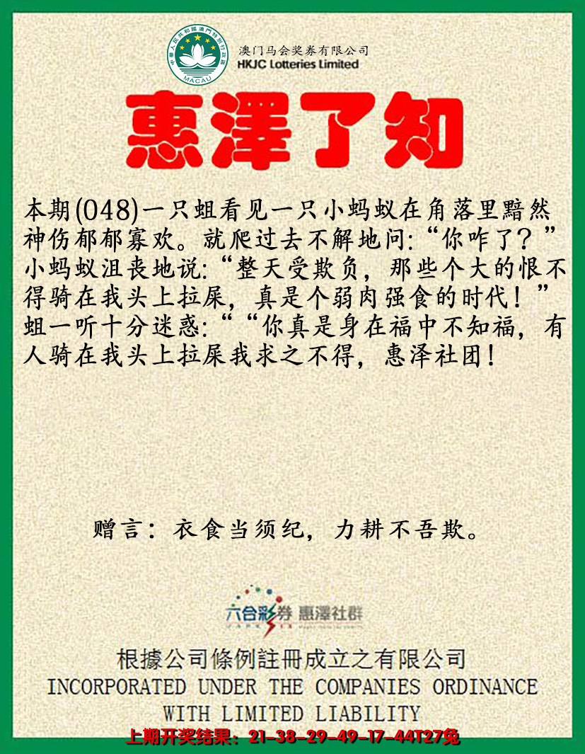 2025048期惠泽了知