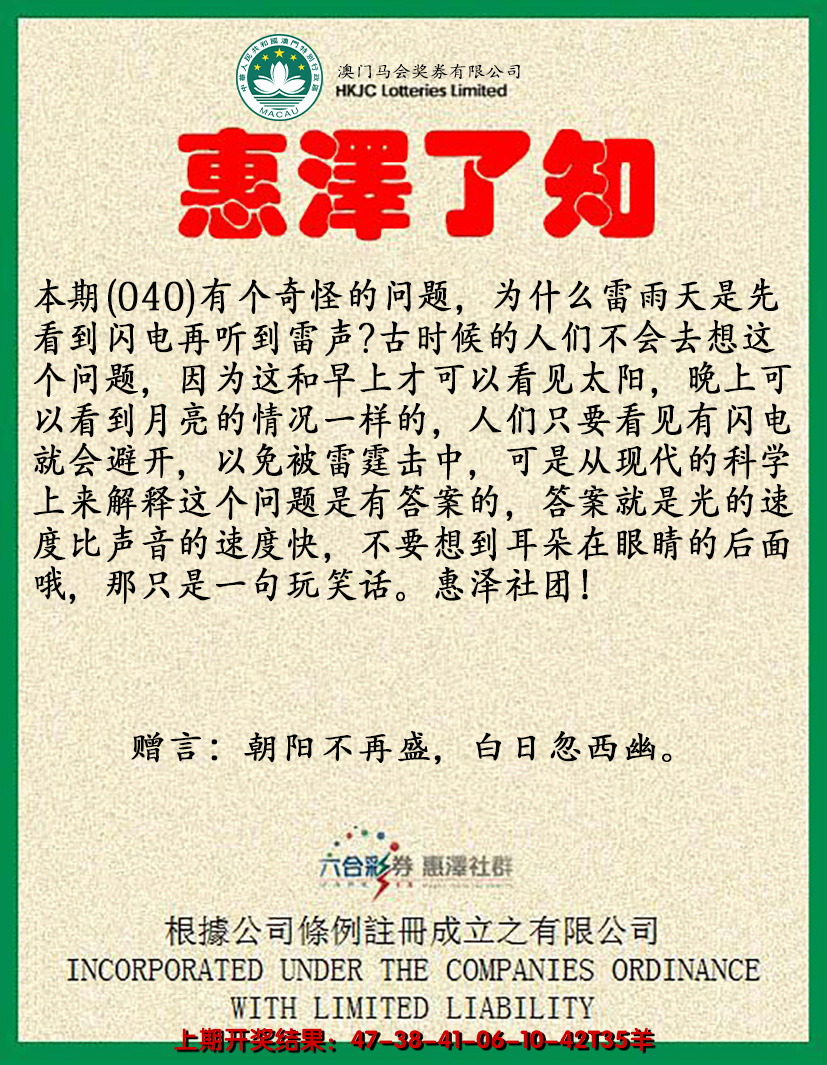 2025040期惠泽了知