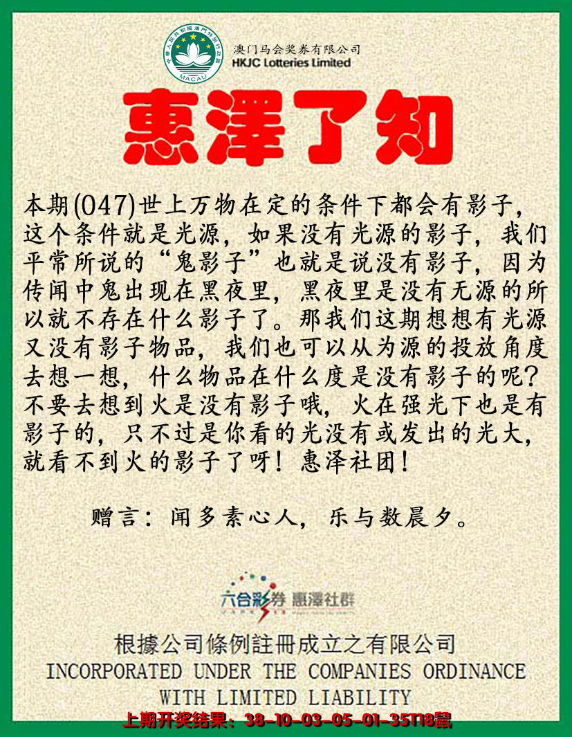 2025047期惠泽了知