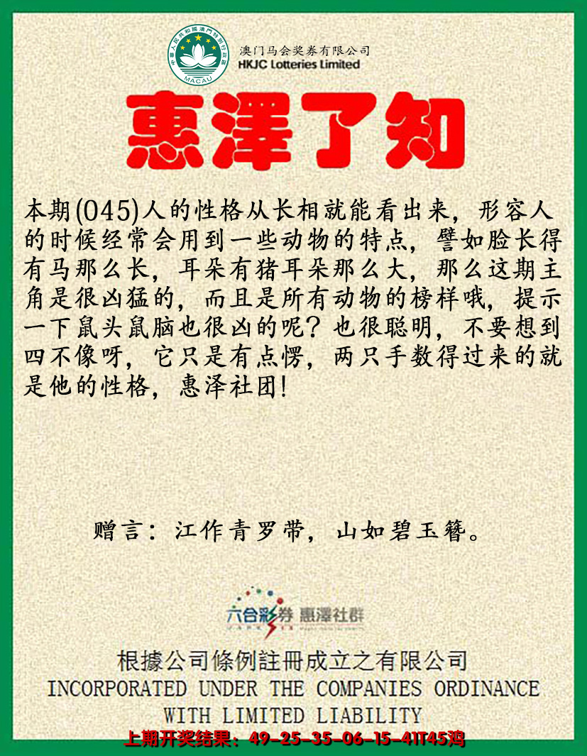 2025045期惠泽了知