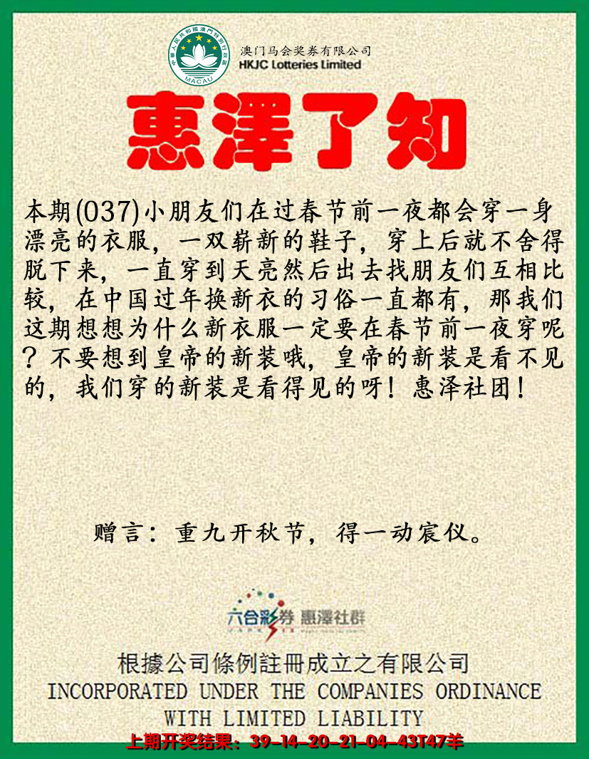 2025037期惠泽了知