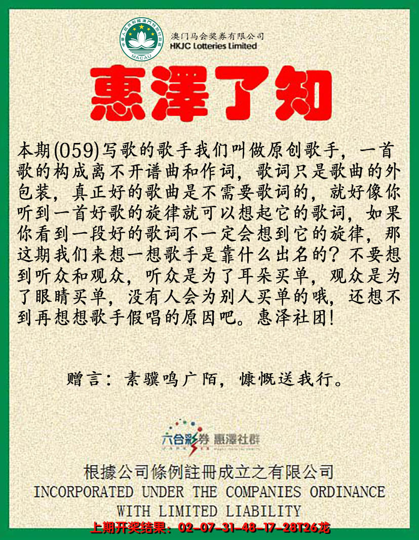 2025059期惠泽了知