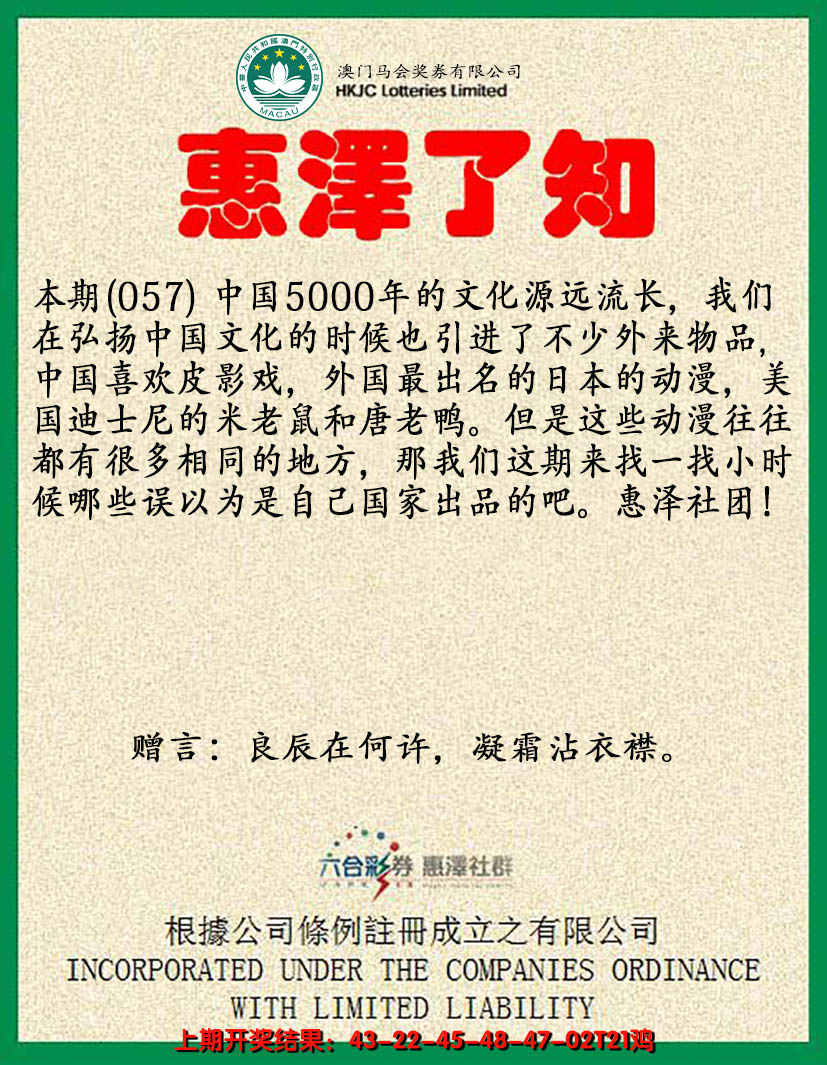 2025057期惠泽了知