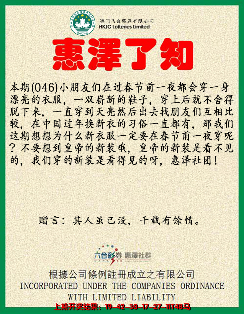 2025046期惠泽了知