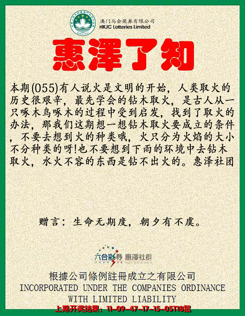 2025055期惠泽了知