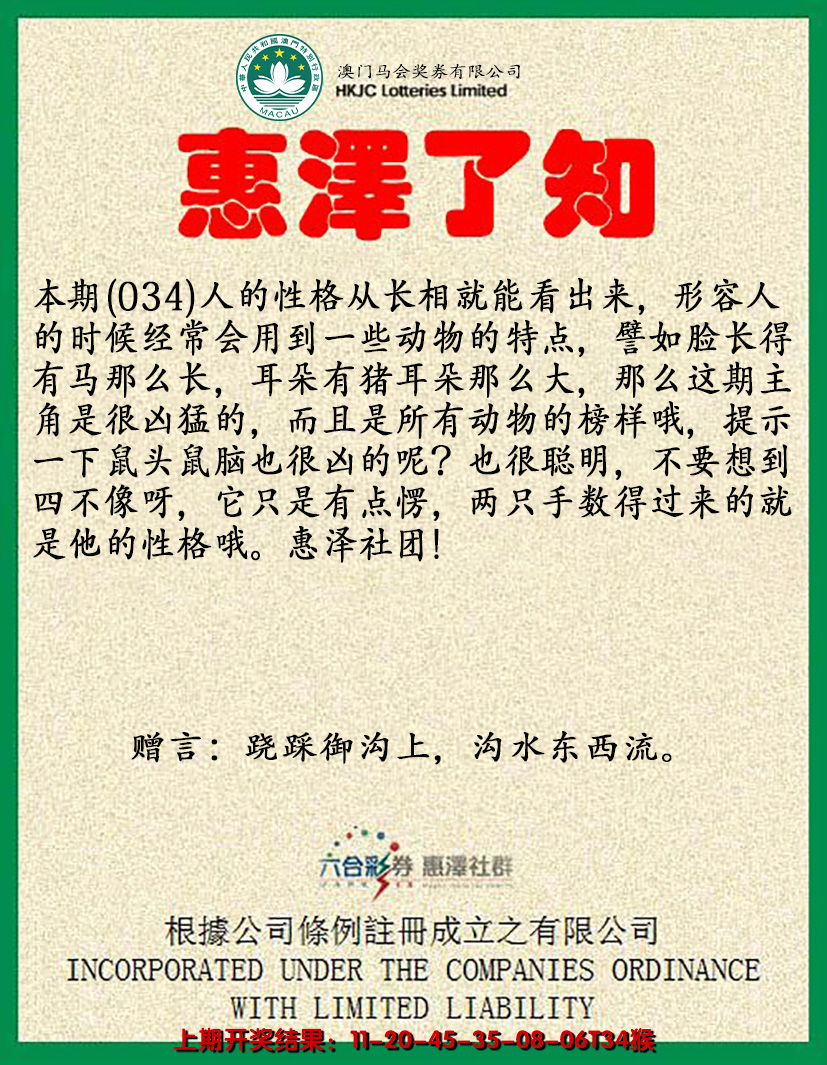 2025034期惠泽了知