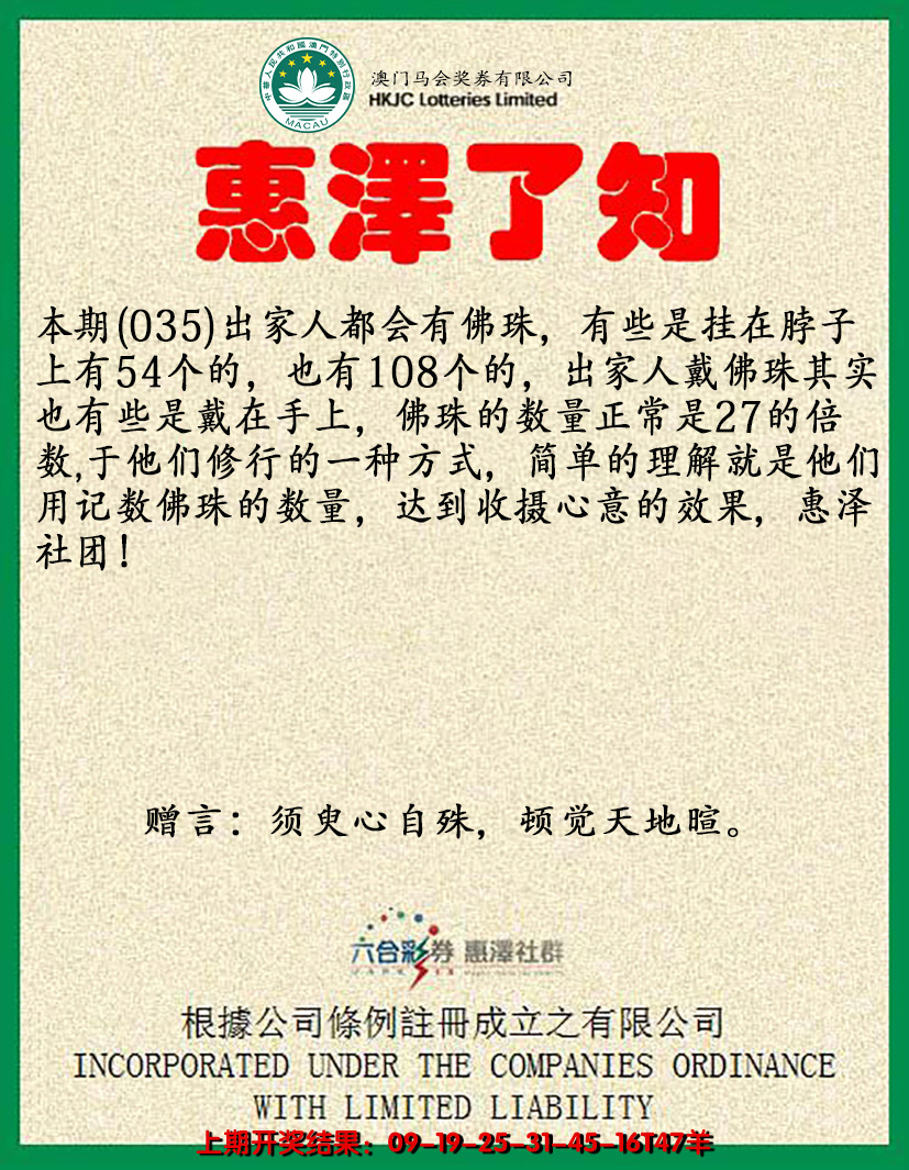 2025035期惠泽了知