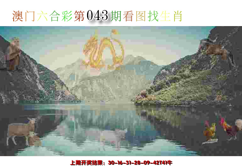 2025043期看图找生肖