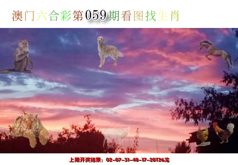 2025059期看图找生肖