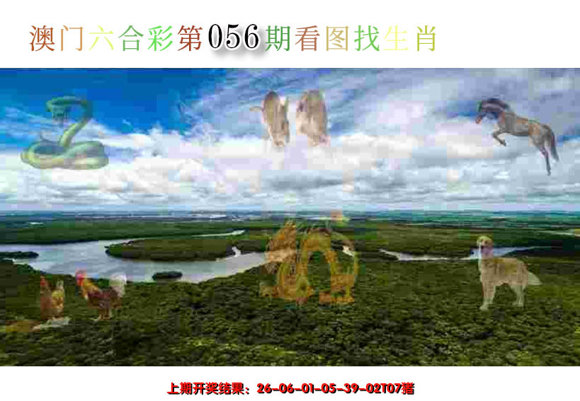 2025056期看图找生肖