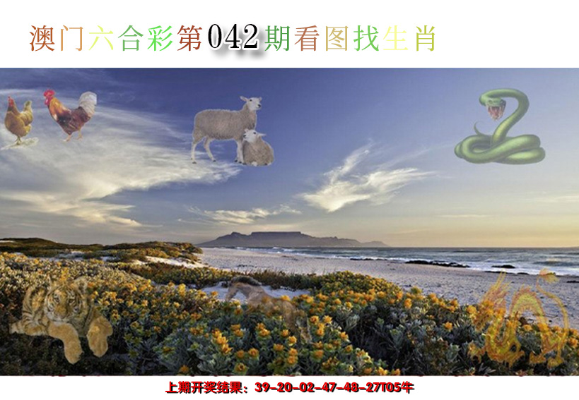 2025042期看图找生肖