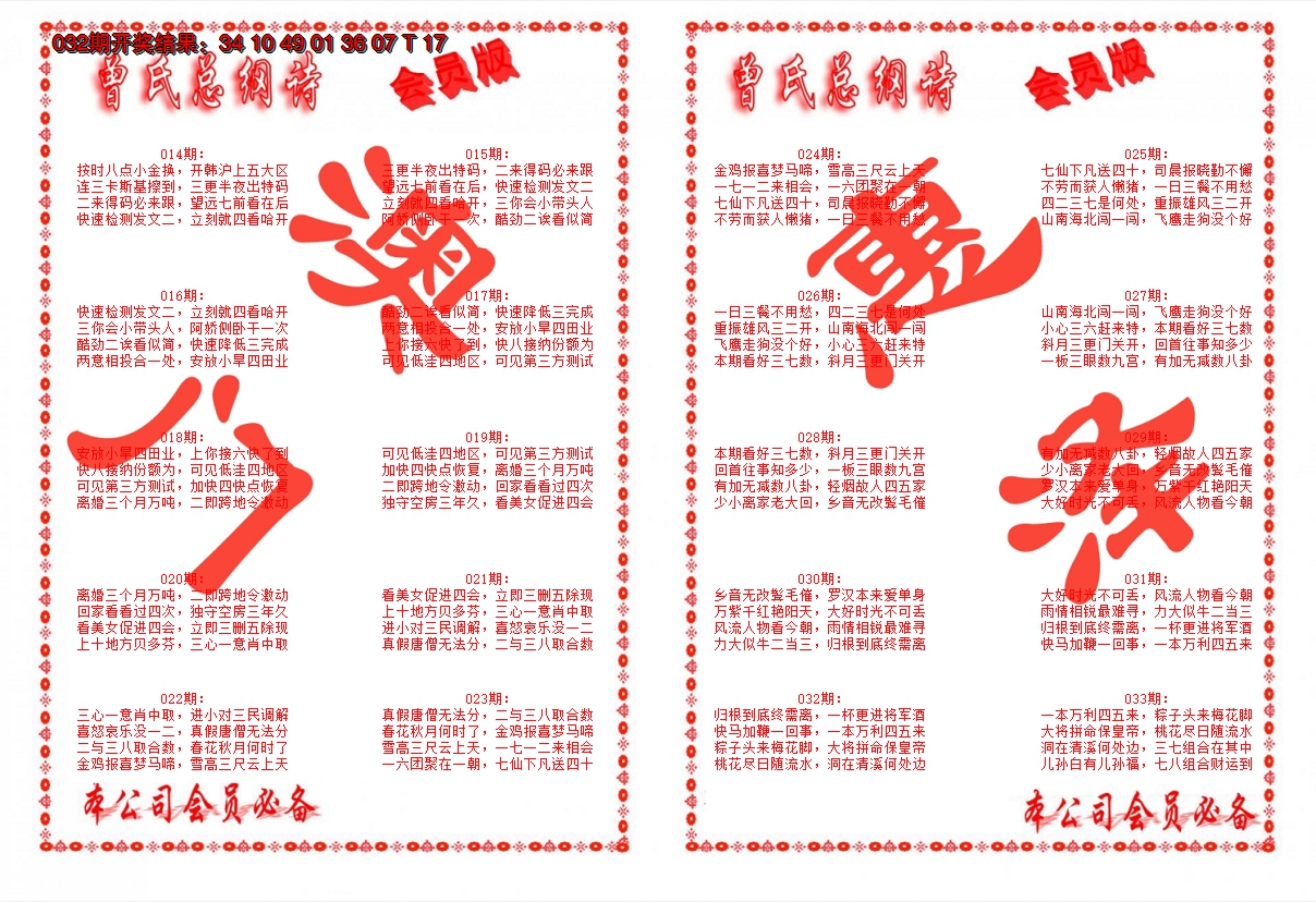 2025033期曾氏总纲诗