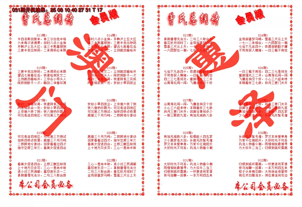 2025032期曾氏总纲诗