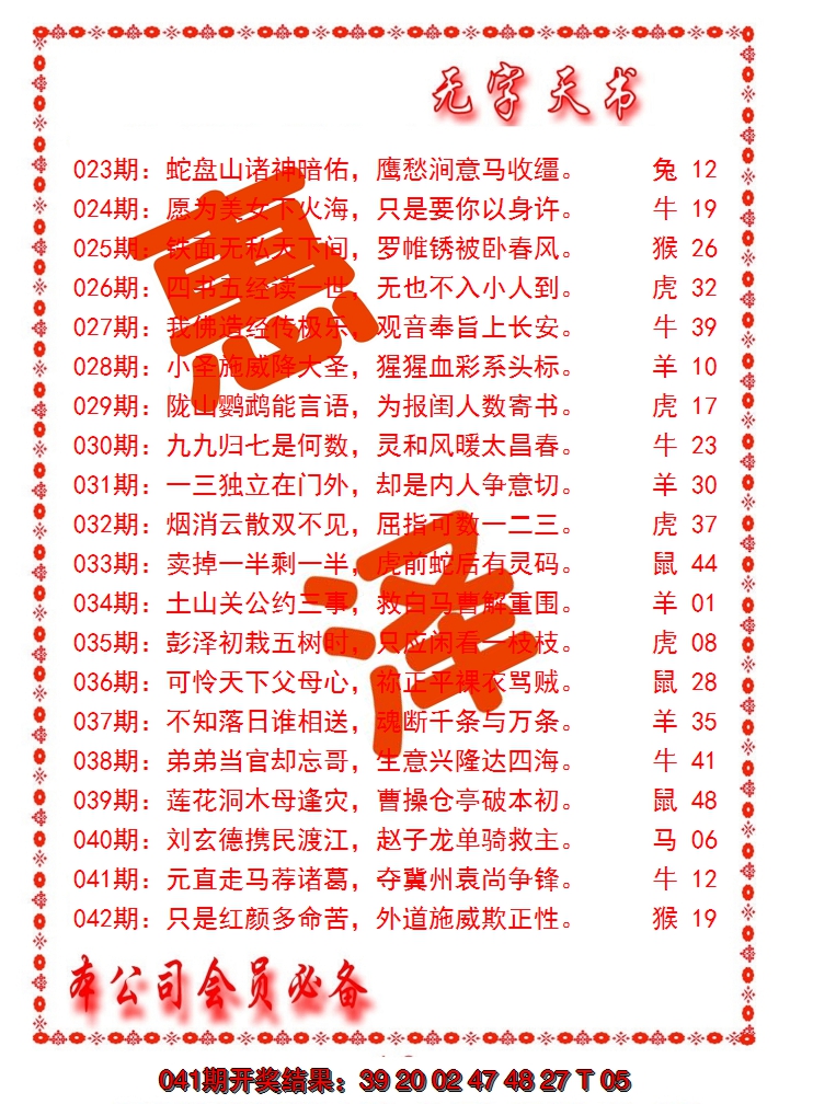 2025042期无字天书