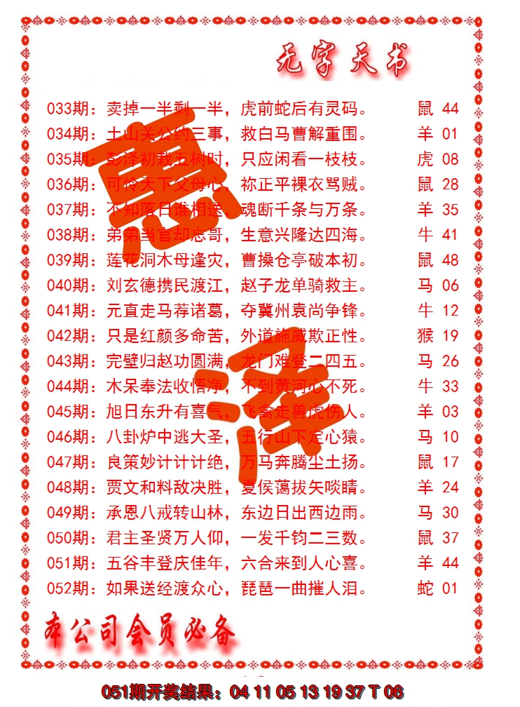 2025052期无字天书