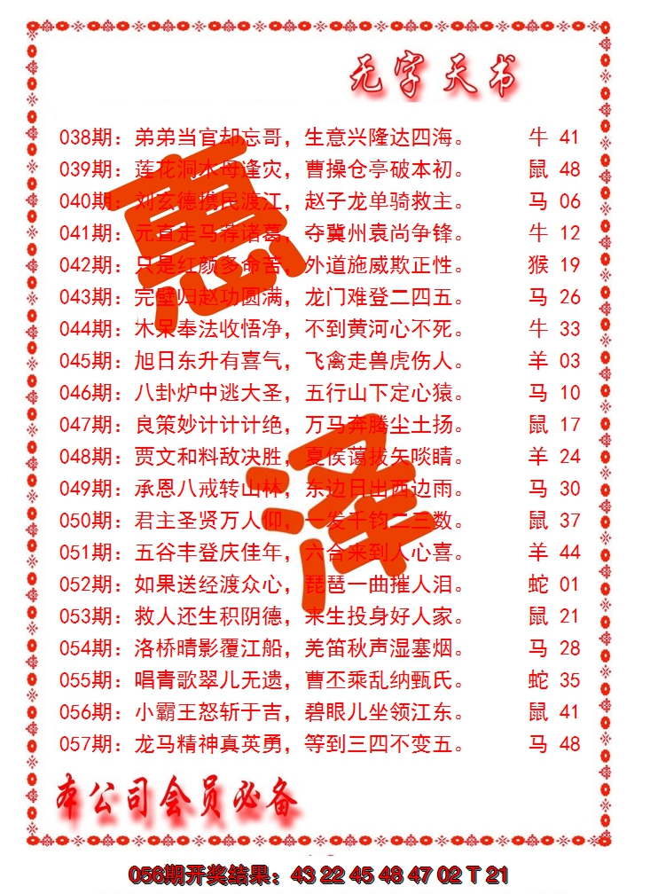 2025057期无字天书