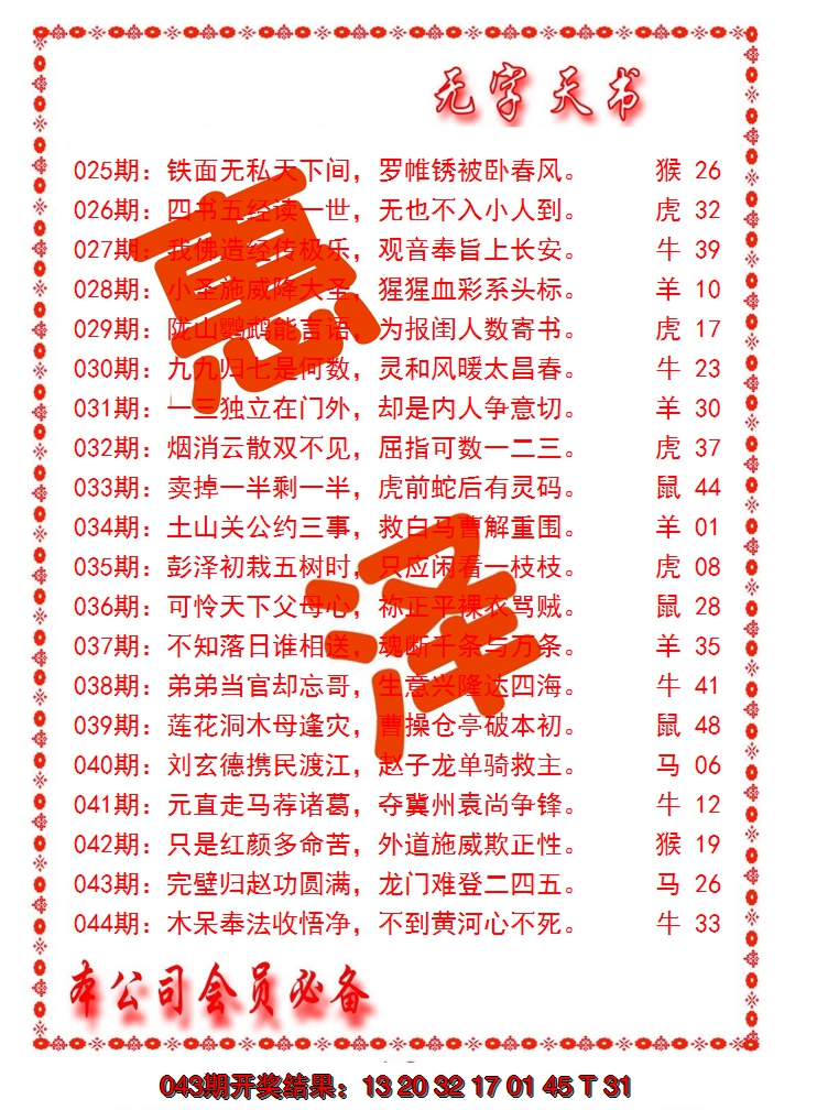 2025044期无字天书