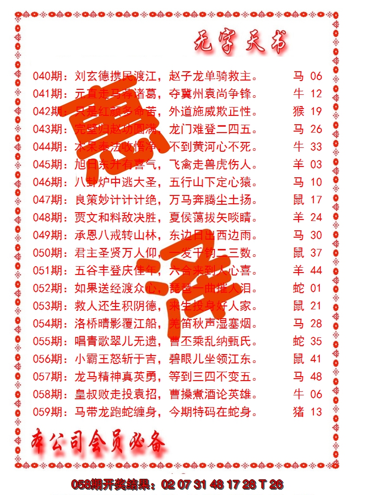 2025059期无字天书