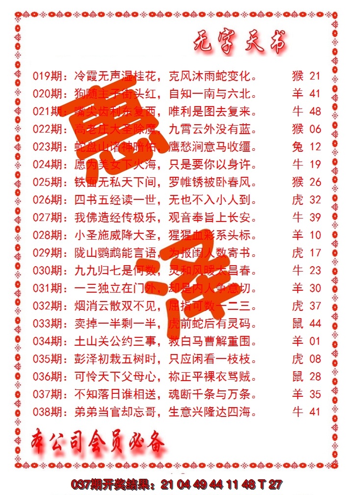 2025038期无字天书