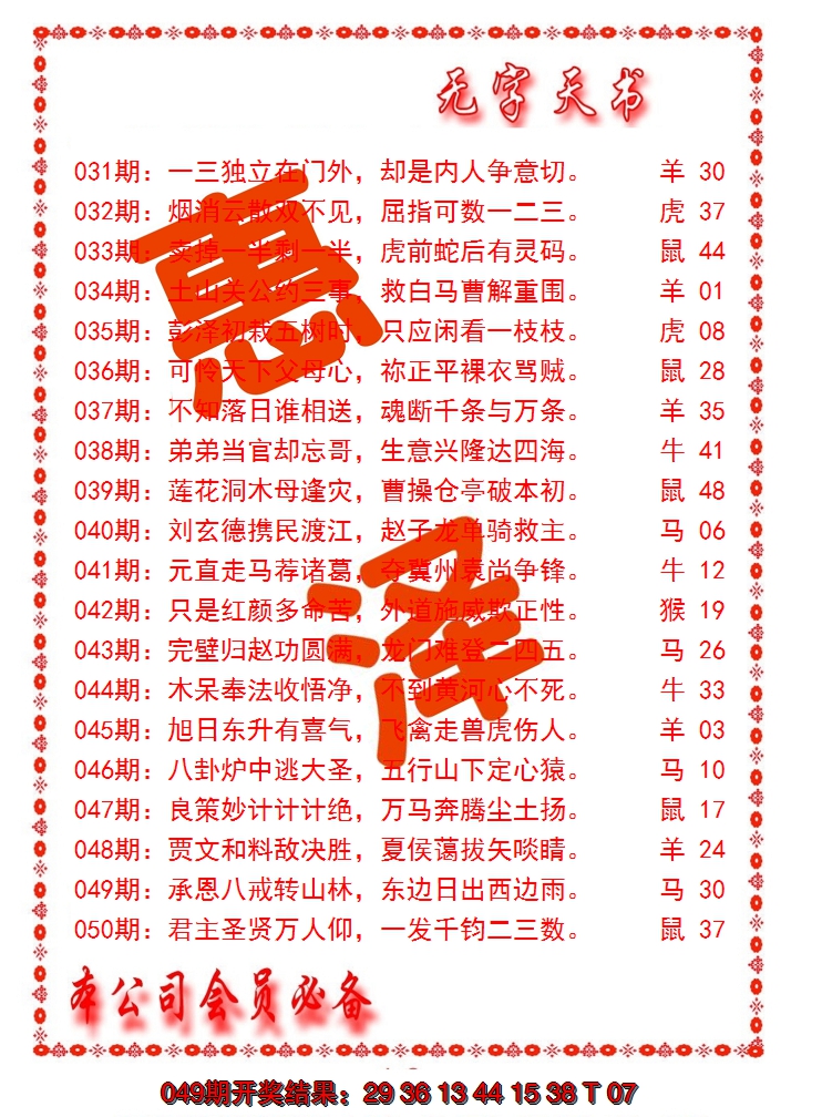 2025050期无字天书