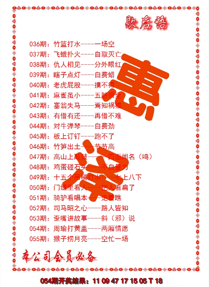2025055期歇后语