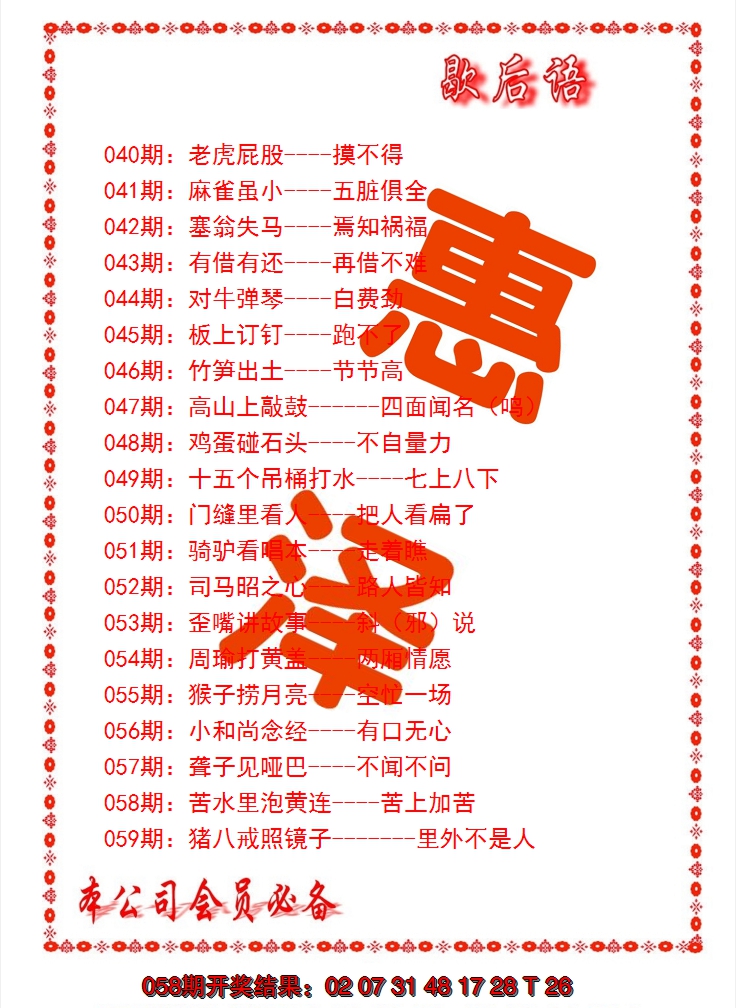 2025059期歇后语