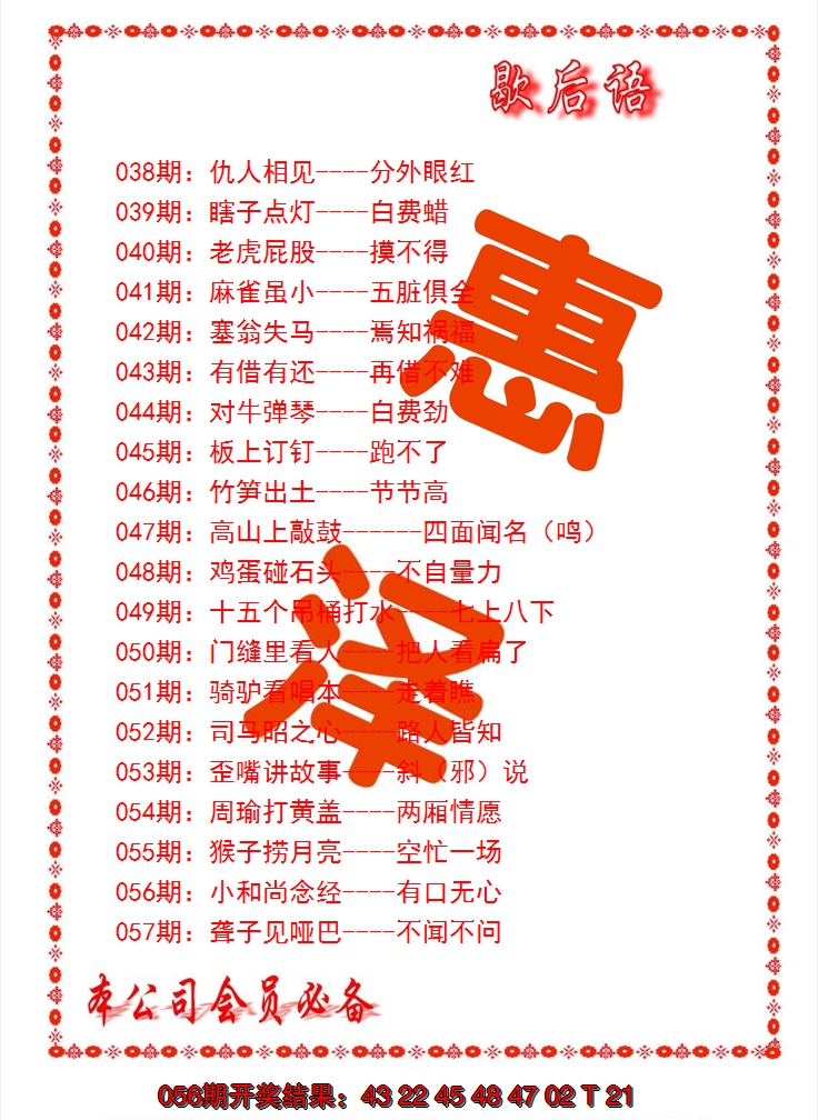 2025057期歇后语