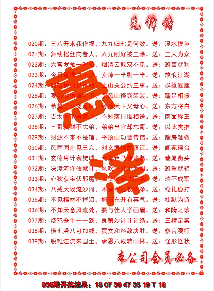 2025039期先锋诗