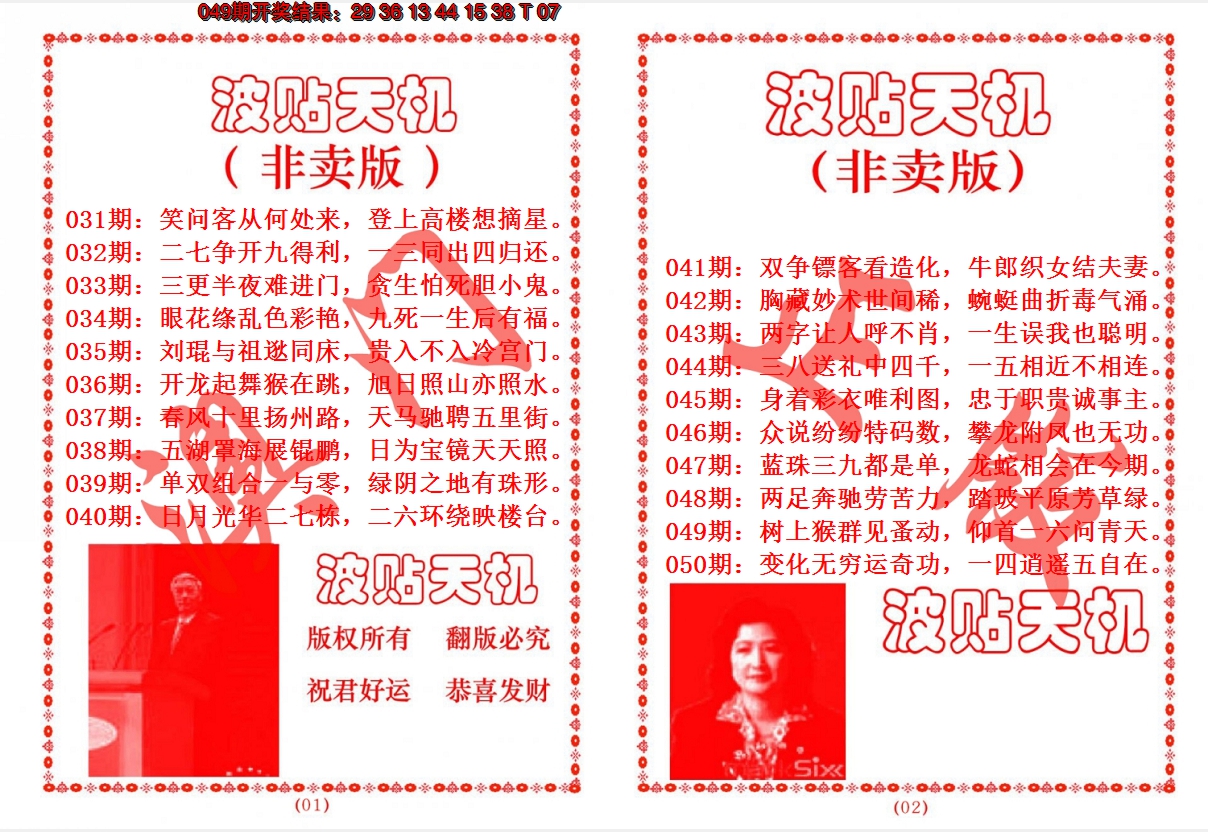 2025050期波贴天机