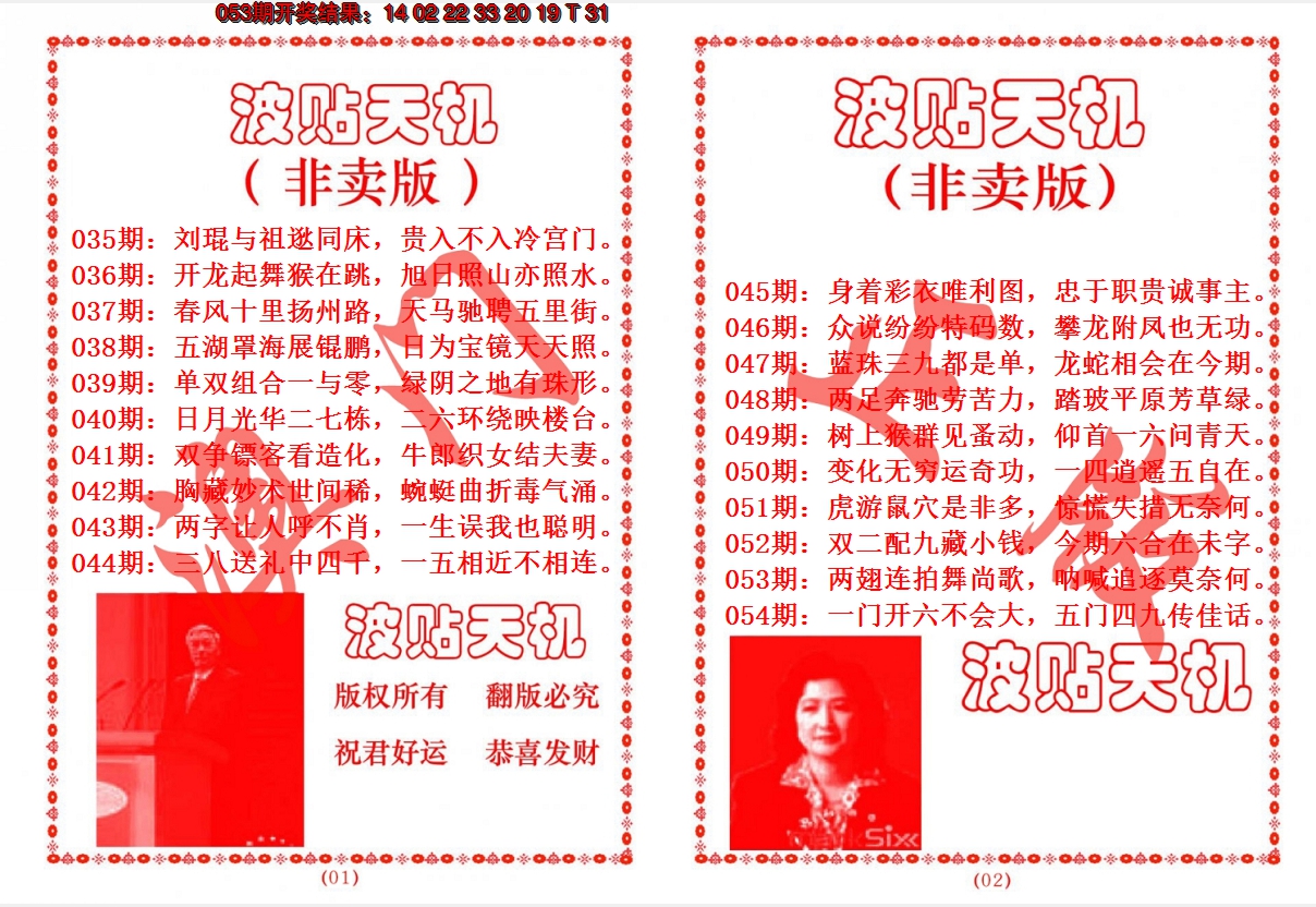 2025054期波贴天机