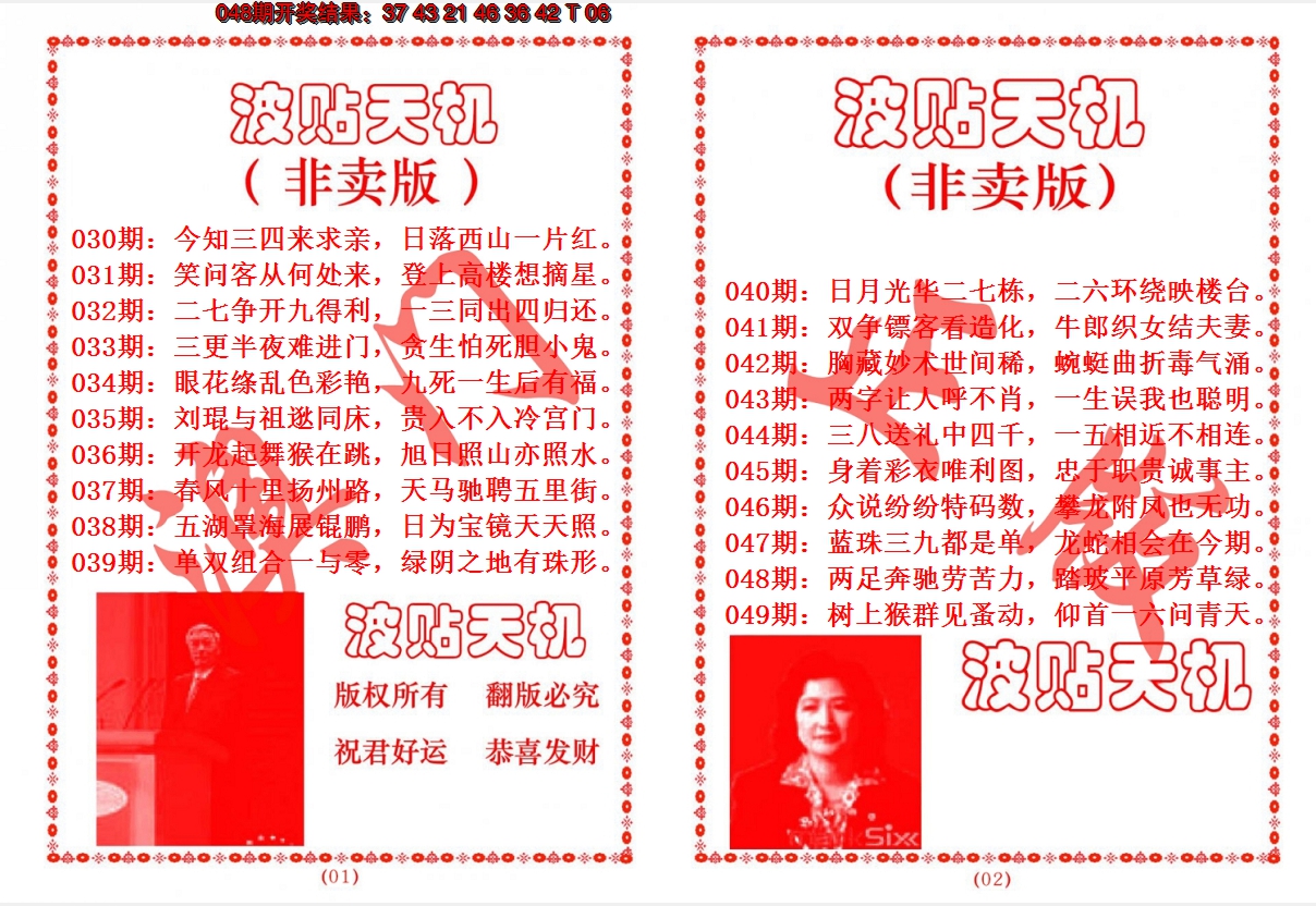 2025049期波贴天机
