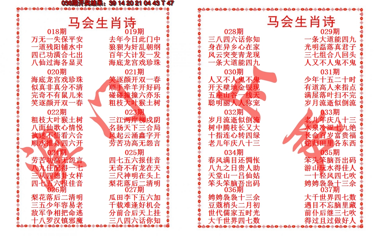 2025037期马会生肖诗