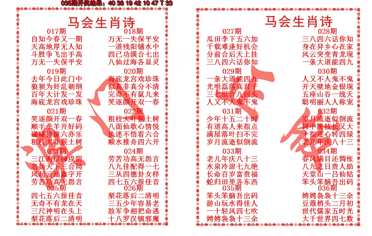2025036期马会生肖诗