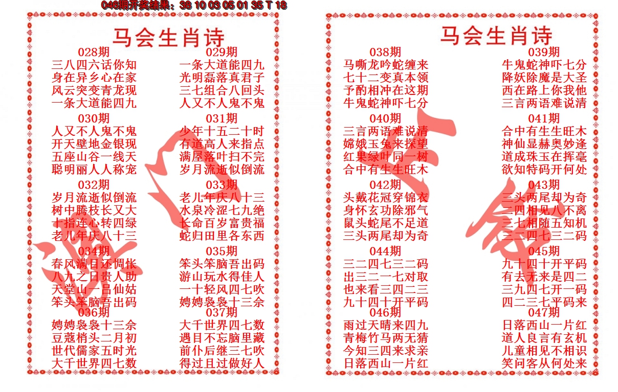 2025047期马会生肖诗