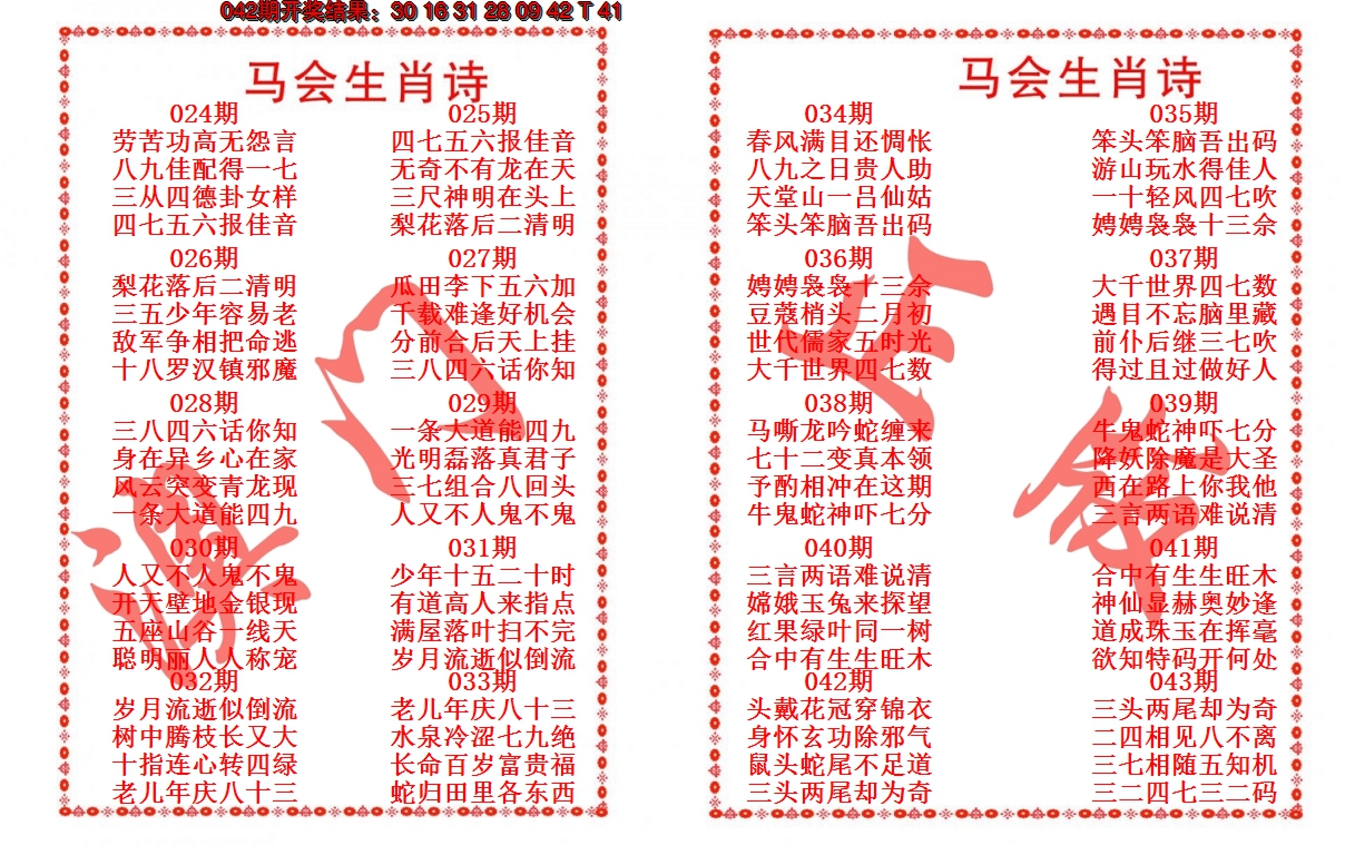 2025043期马会生肖诗