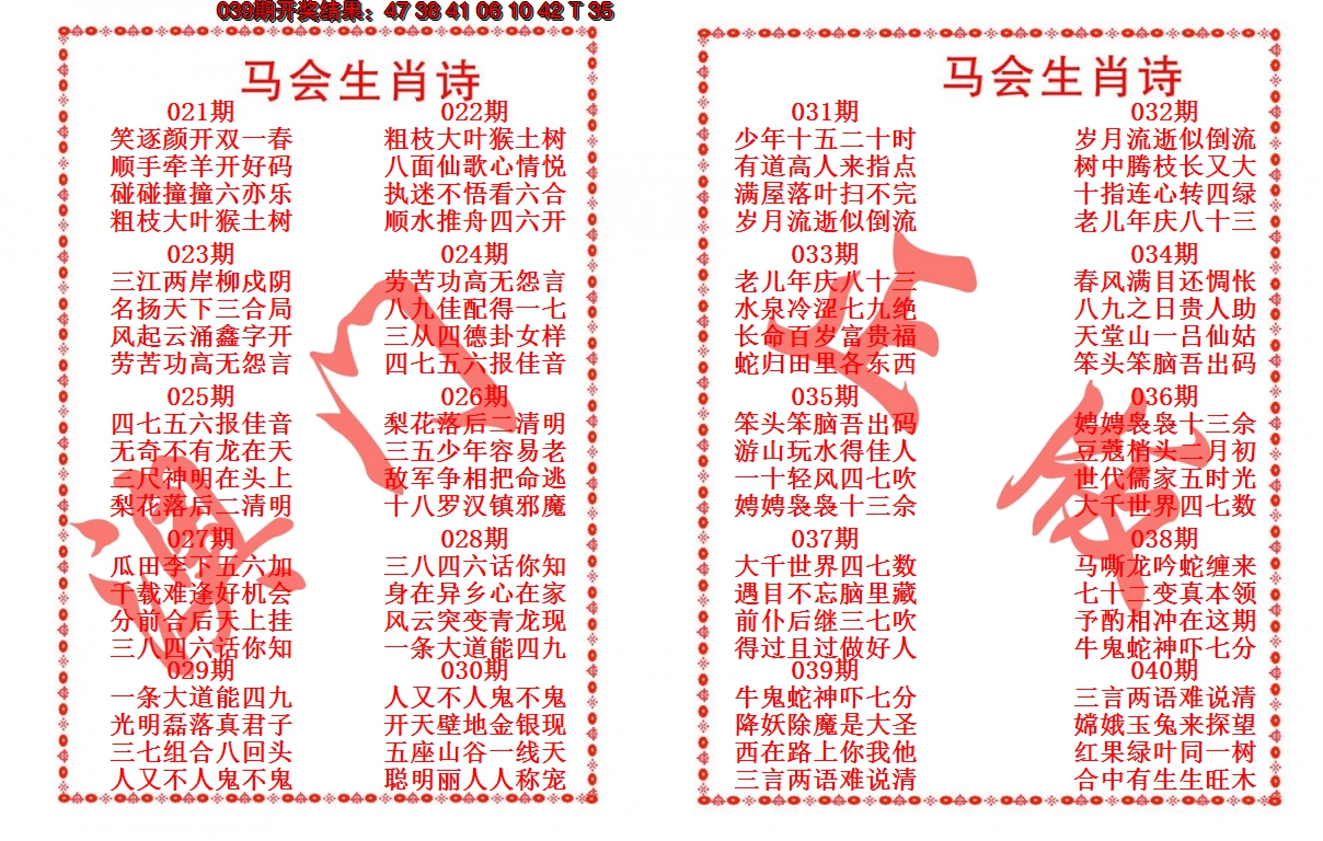 2025040期马会生肖诗