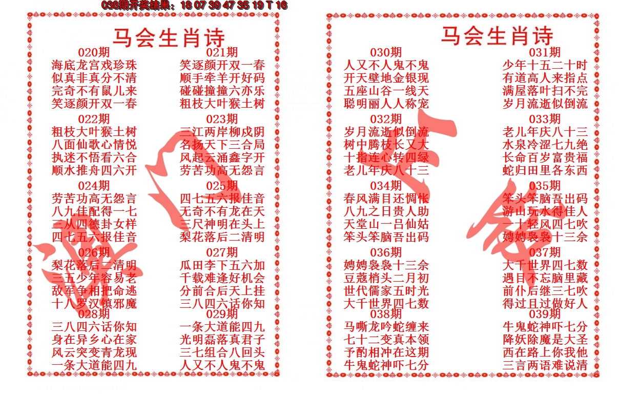 2025039期马会生肖诗