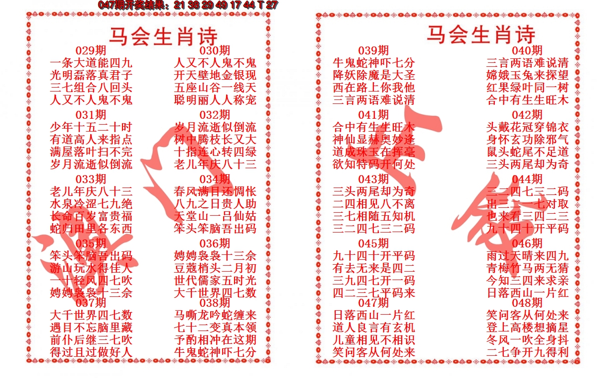 2025048期马会生肖诗