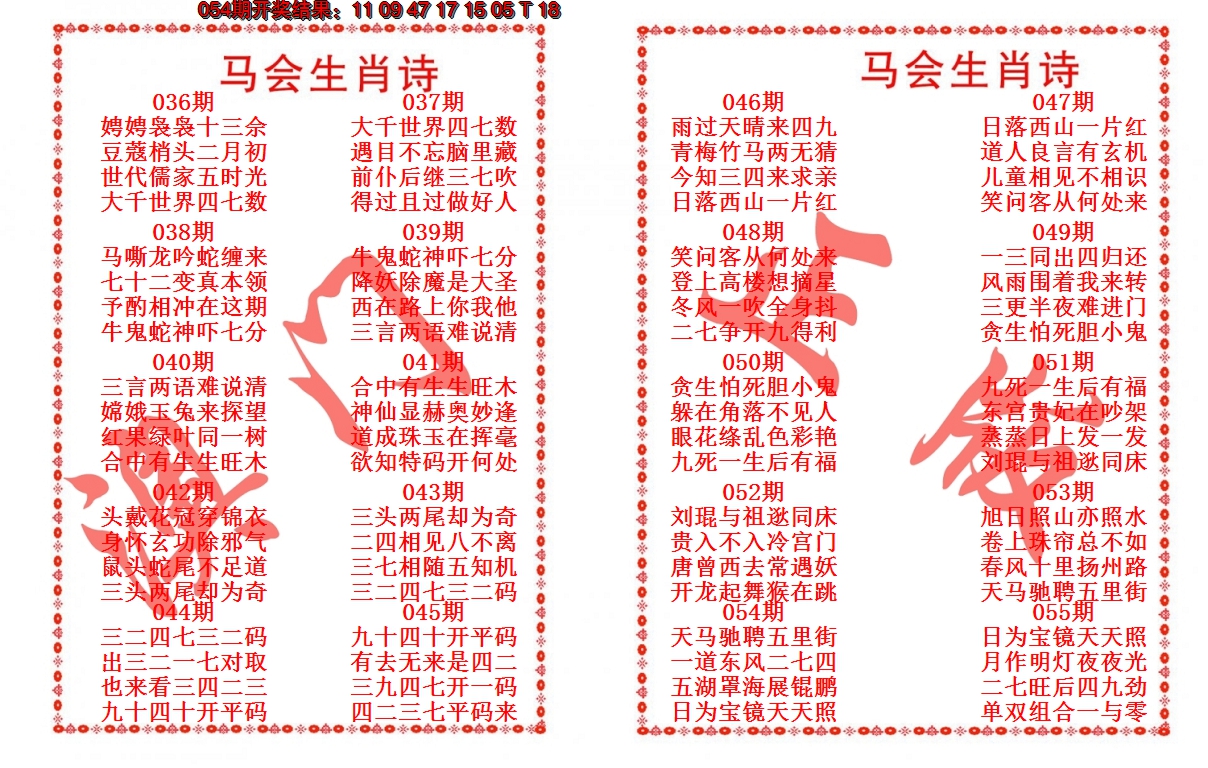 2025055期马会生肖诗