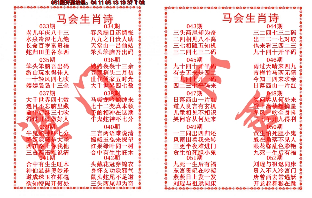 2025052期马会生肖诗
